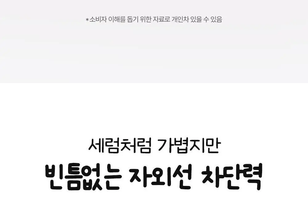 [수분밀착썬/조앤프렌즈 콜라보] 셀퓨전씨 아쿠아티카 쿨링 썬스크린 35ml 더블 기획 (+10ml+조앤프렌즈 캡 키링) 상세페이지 23